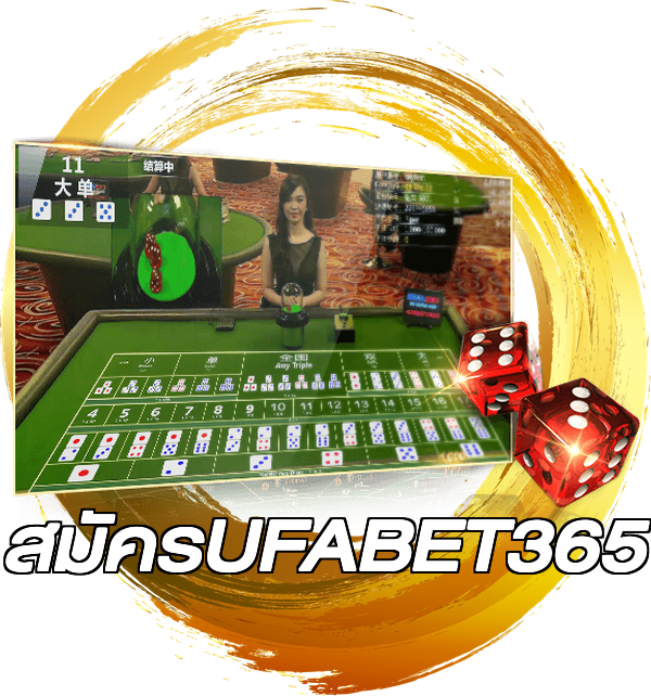 สมัครUFABET365