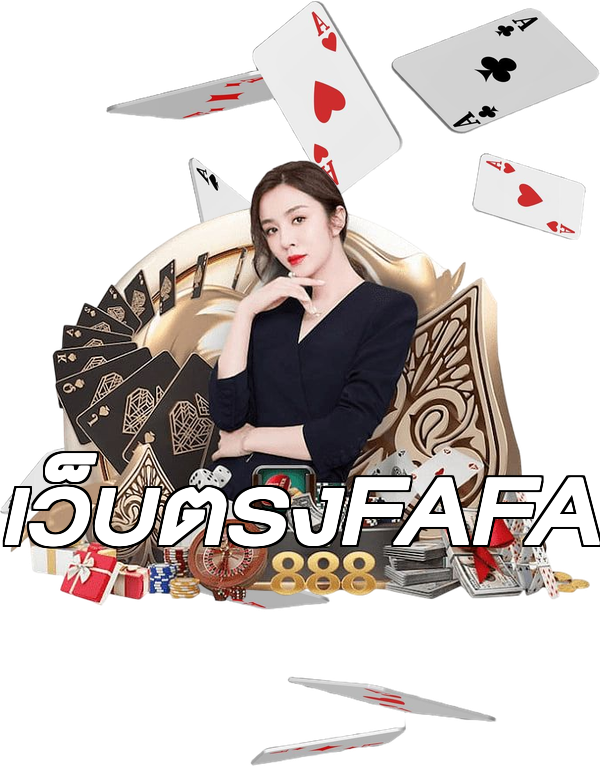 เว็บตรงFAFA